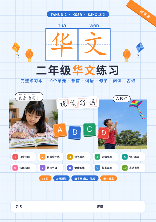 Buku Latihan Bahasa Cina Tahun 2