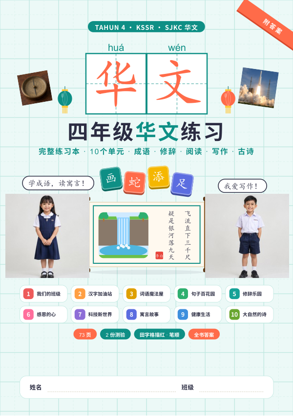 Buku Latihan Bahasa Cina Tahun 4