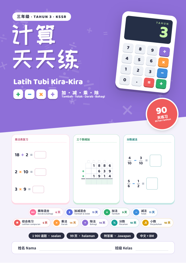 Latih Tubi Kira-Kira (90 Hari) (Edisi Cina (dwibahasa BM)) Tahun 3