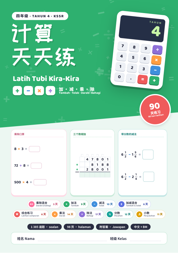 Latih Tubi Kira-Kira (90 Hari) (Edisi Cina (dwibahasa BM)) Tahun 4