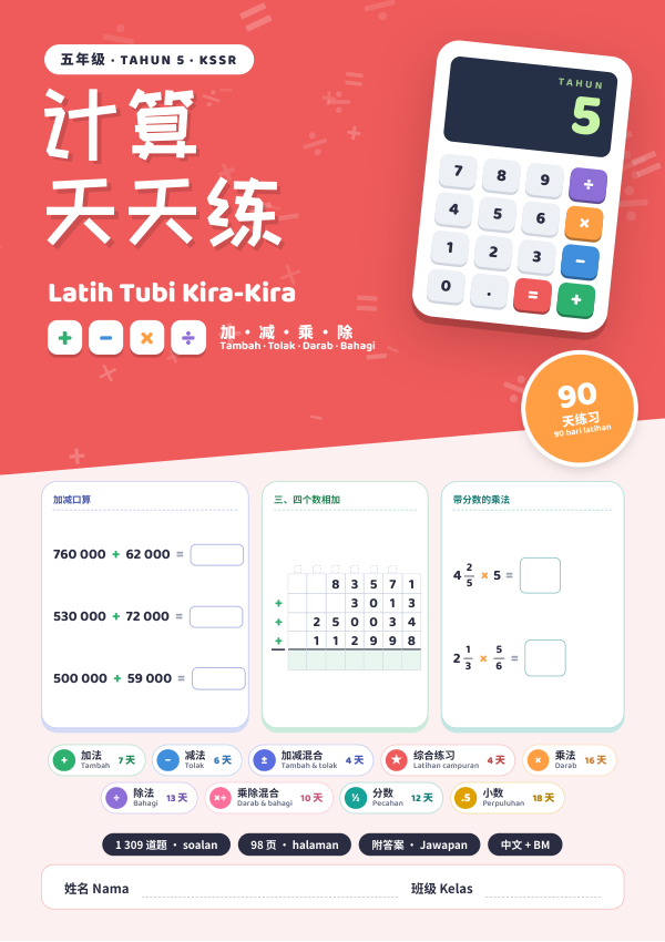 Latih Tubi Kira-Kira (90 Hari) (Edisi Cina (dwibahasa BM)) Tahun 5