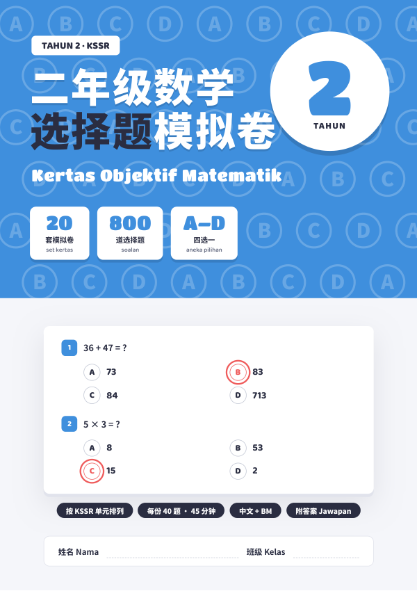 Kertas Objektif Matematik (Edisi Cina (dwibahasa BM)) Tahun 2