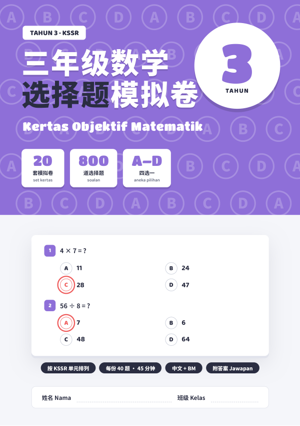 Kertas Objektif Matematik (Edisi Cina (dwibahasa BM)) Tahun 3