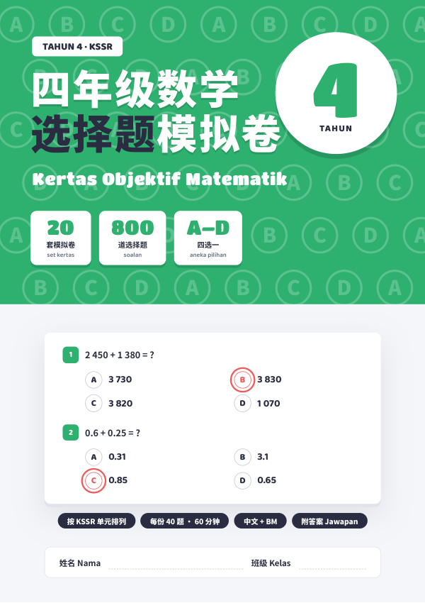 Kertas Objektif Matematik (Edisi Cina (dwibahasa BM)) Tahun 4