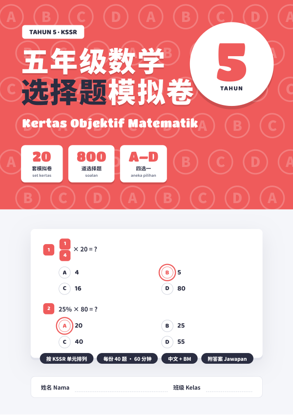Kertas Objektif Matematik (Edisi Cina (dwibahasa BM)) Tahun 5