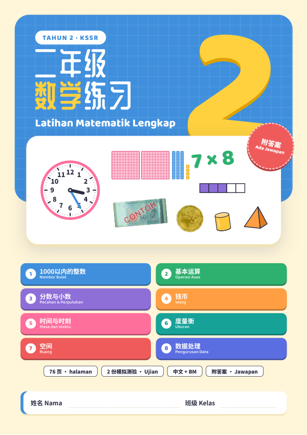 Buku Latihan Matematik (Edisi Cina (dwibahasa BM)) Tahun 2