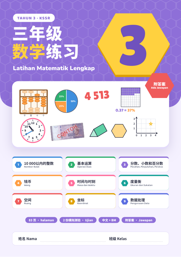 Buku Latihan Matematik (Edisi Cina (dwibahasa BM)) Tahun 3