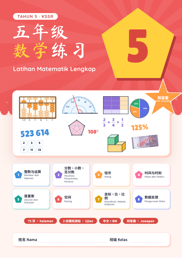 Buku Latihan Matematik (Edisi Cina (dwibahasa BM)) Tahun 5