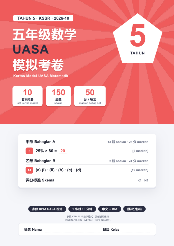 Kertas Model UASA Matematik (Edisi Cina (dwibahasa BM)) Tahun 5