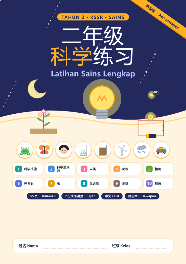 Buku Latihan Sains (Edisi Cina (dwibahasa BM)) Tahun 2