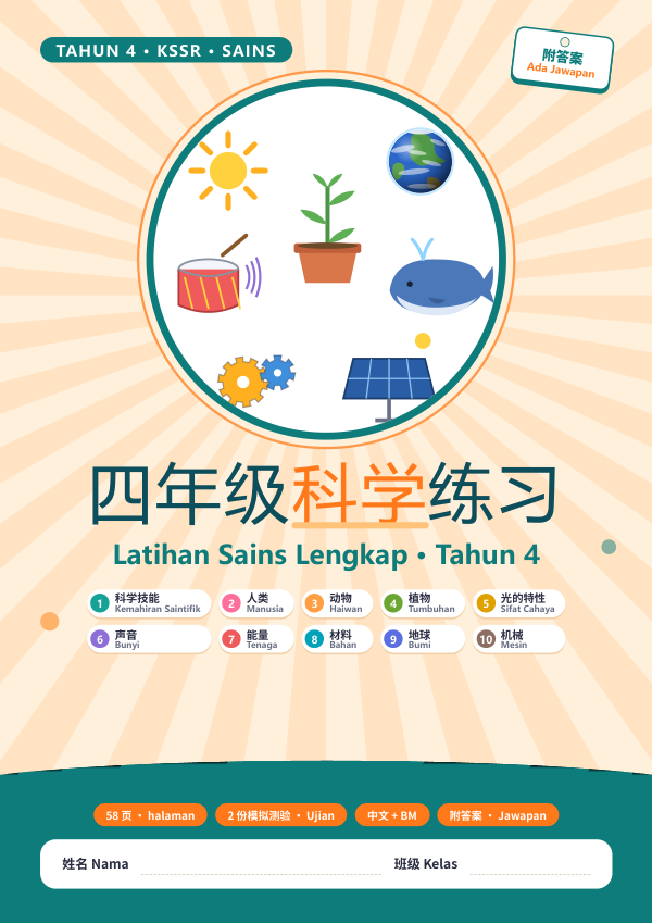 Buku Latihan Sains (Edisi Cina (dwibahasa BM)) Tahun 4