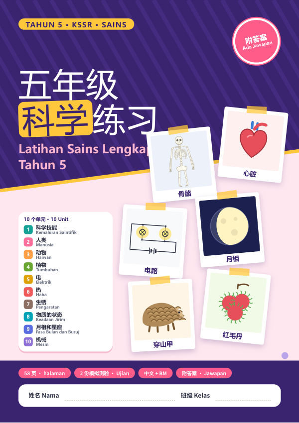 Buku Latihan Sains (Edisi Cina (dwibahasa BM)) Tahun 5
