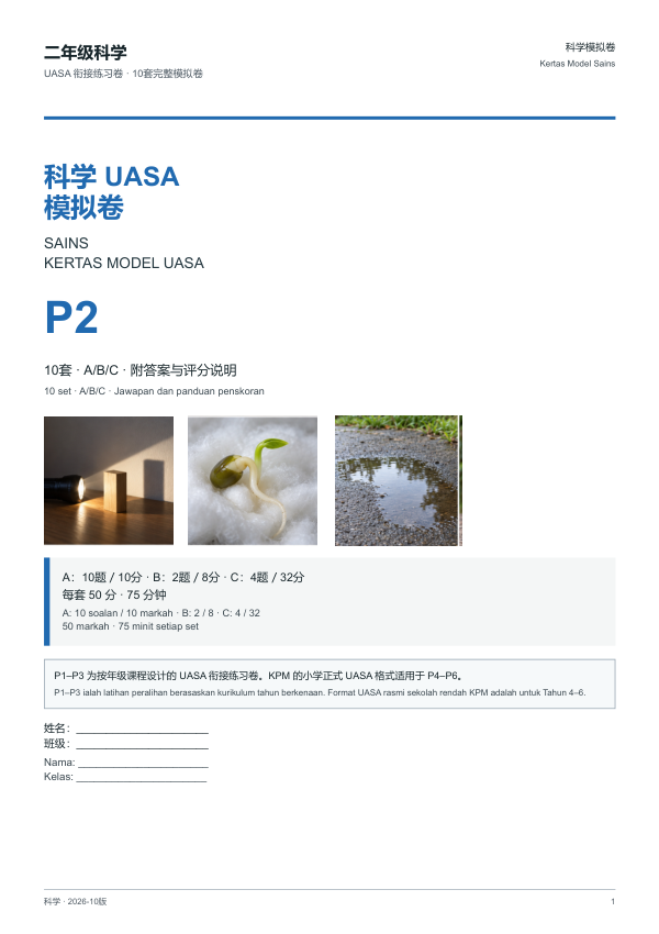 Kertas Model UASA Sains (Edisi Cina (dwibahasa BM)) Tahun 2