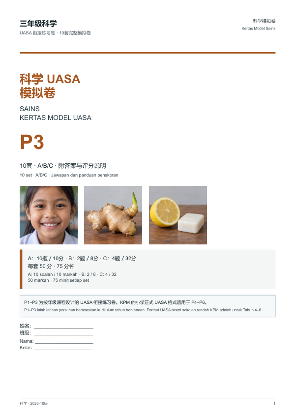 Kertas Model UASA Sains (Edisi Cina (dwibahasa BM)) Tahun 3
