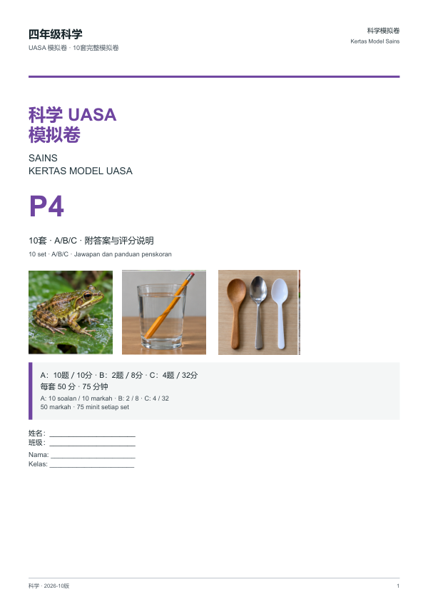 Kertas Model UASA Sains (Edisi Cina (dwibahasa BM)) Tahun 4