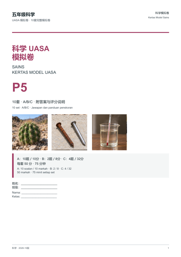Kertas Model UASA Sains (Edisi Cina (dwibahasa BM)) Tahun 5