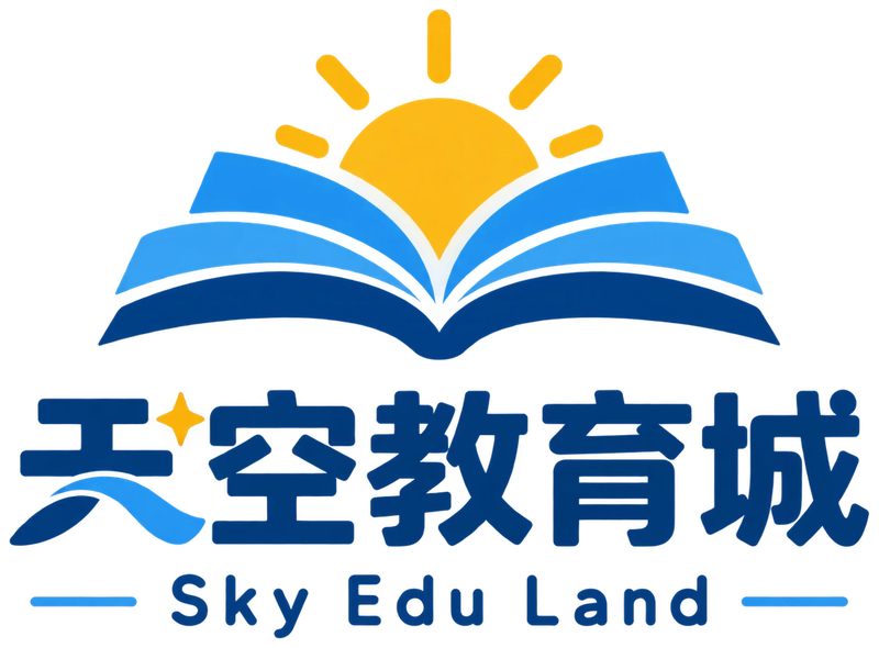 天空教育城 Sky Edu Land